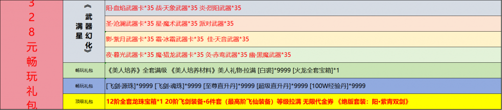 图片[9]-仙境苍穹-买断服-君航手游