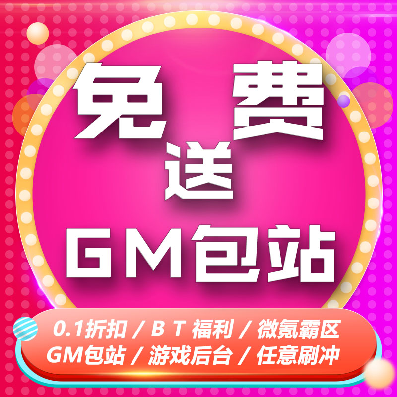 免费GM后台游戏领取方式-君航手游