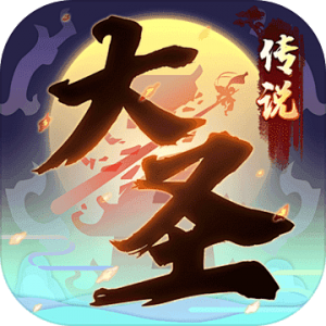 《逗战神之大圣传说》独代竖版回合手游独家定制1月10日10点全网首发-君航手游