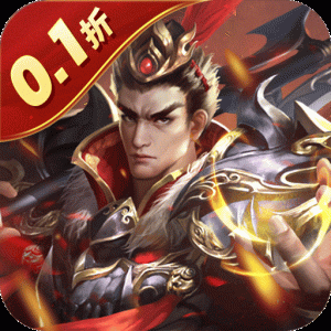 鏖战三国（0.1折三分天下）—国战策略手游上线就送充值卡-君航手游