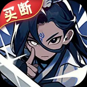 侠剑狂歌（代金买断）—国风修仙开箱手游-君航手游