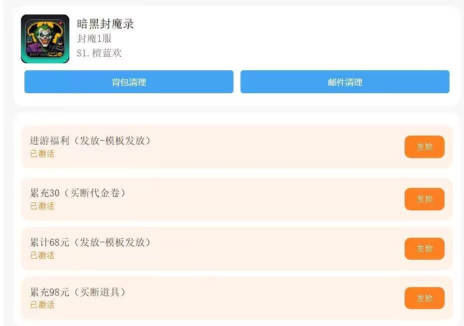 图片[2]-暗黑封魔录（98买断）送后台要啥自己发无二次消费—魔幻挂机类-君航手游