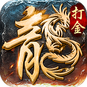 狂暴传奇—2025最火传奇之二-君航手游