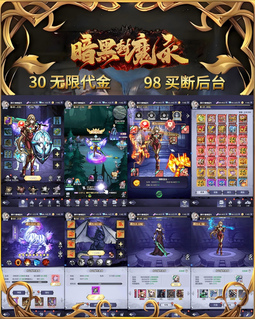 图片[1]-暗黑封魔录（98买断）送后台要啥自己发无二次消费—魔幻挂机类-君航手游