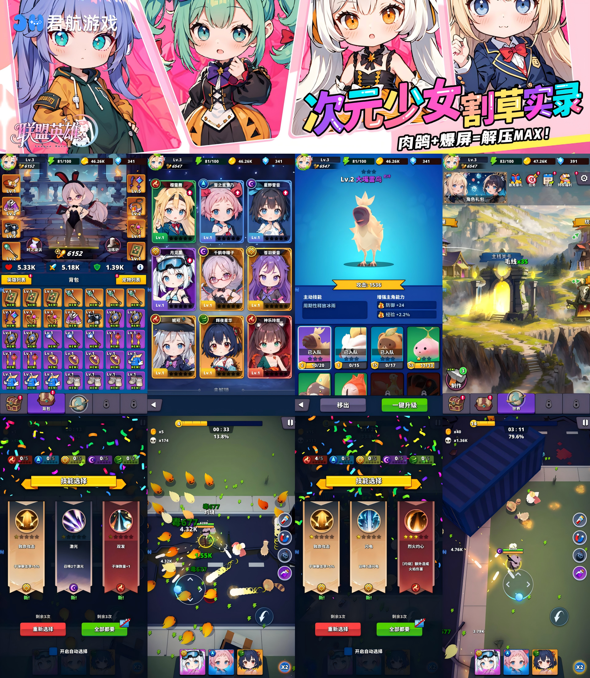 图片[1]-内置0.1折联盟英雄（次元少女割草）—美少女割草肉鸽-君航手游