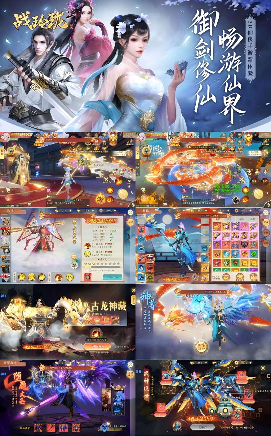 图片[1]-战玲珑2（定制版）—648道具任意发！战力拉满！-君航手游