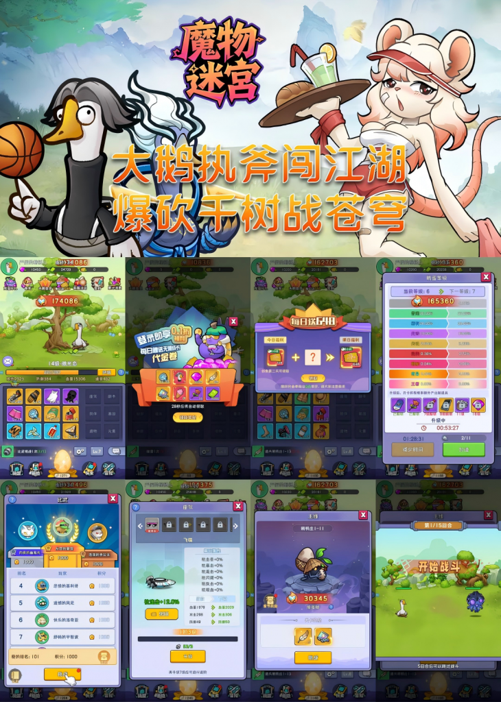 图片[1]-魔物迷宫（0.1折大鹅砍树免费版）—坤坤砍树手游每日送代金-君航手游