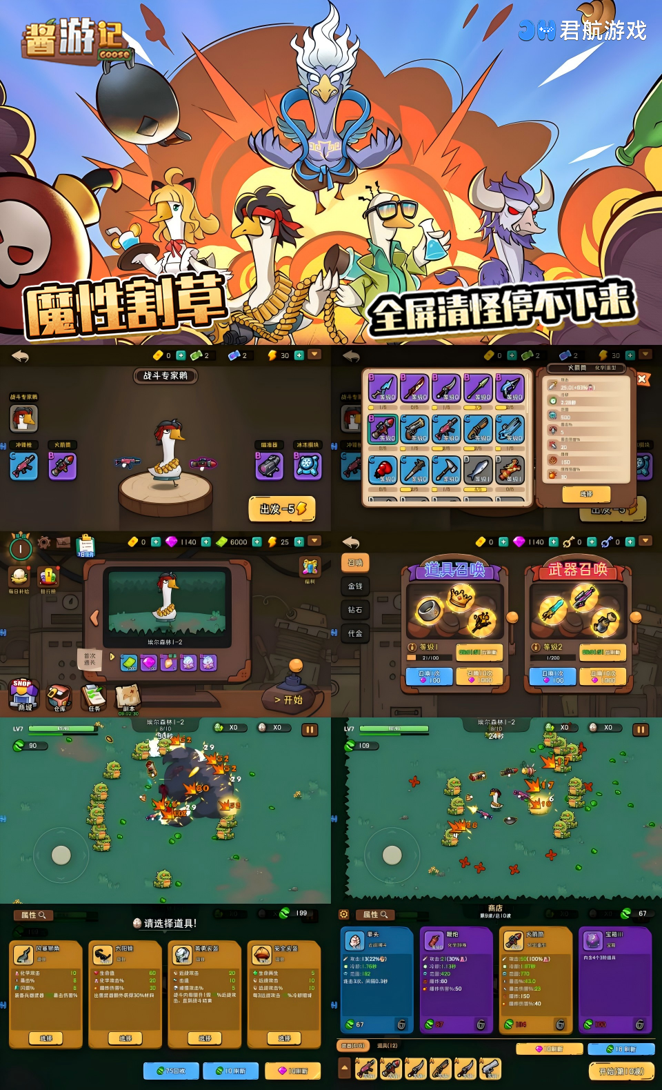 图片[1]-酱游记（0.1折买断）—全买断肉鸽割草类手游-君航手游
