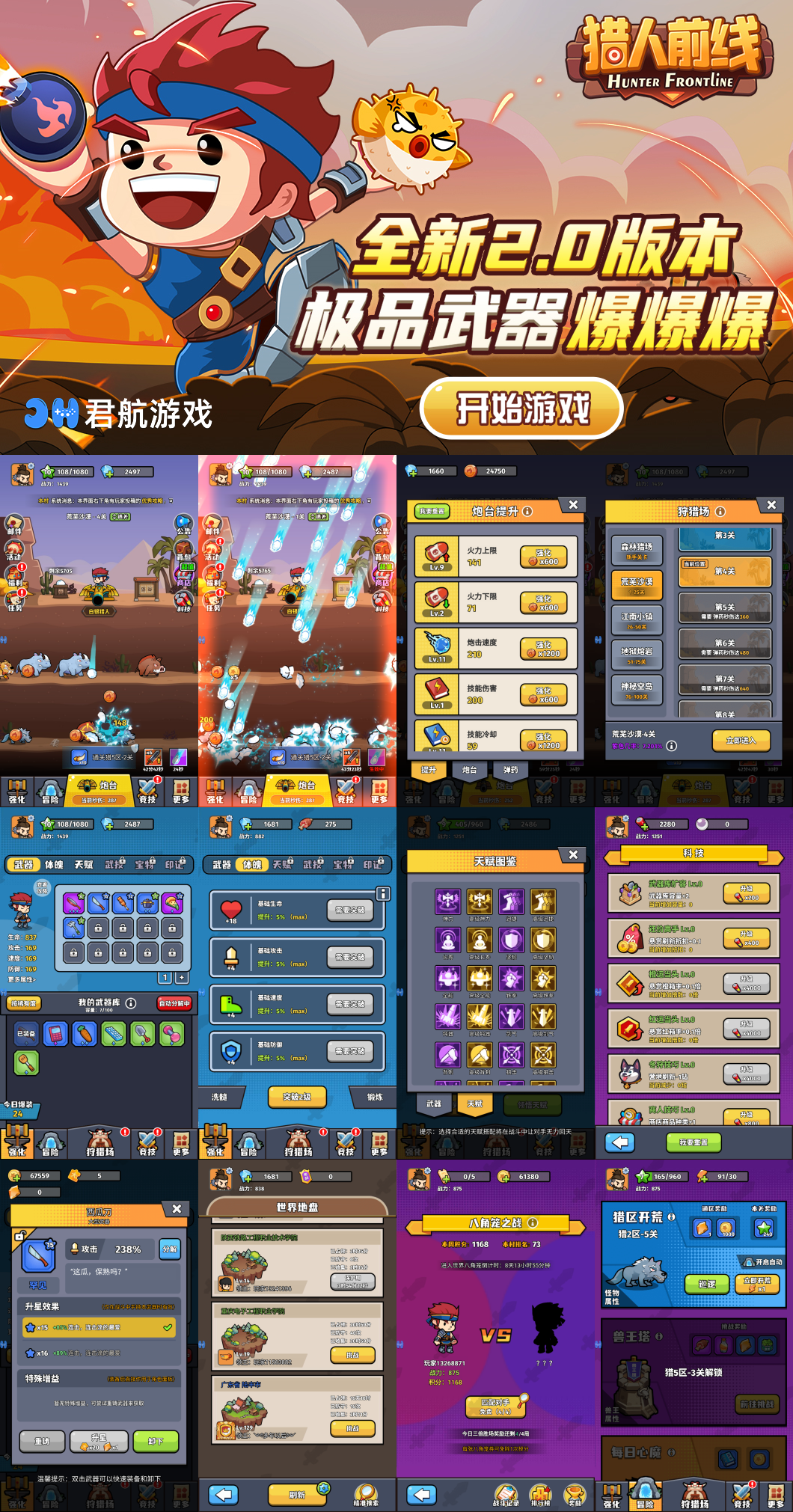 图片[1]-猎人前线（2.0）—超解压休闲挂机爆装刷怪游戏-君航手游