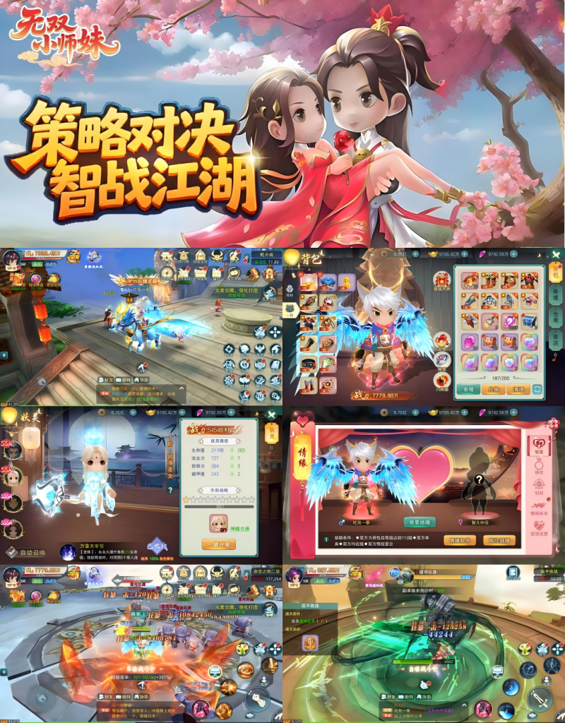 图片[1]-无双小师妹（买断版）—Q版仙侠江湖世界手游-君航手游