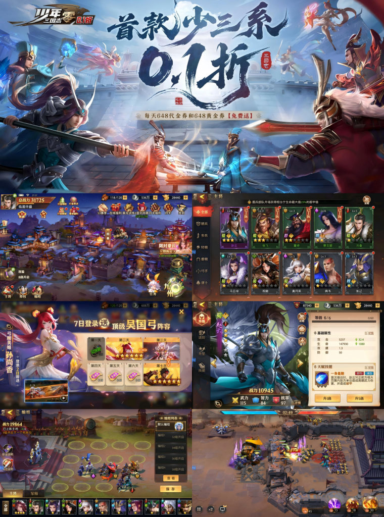 图片[1]-少年三国志：零（0.1折）—每日带金精品三国策略-君航手游