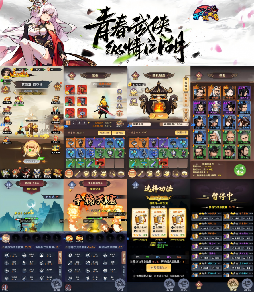 图片[1]-开心跳跳兔（买断版）—开箱动作武侠肉鸽类-君航手游