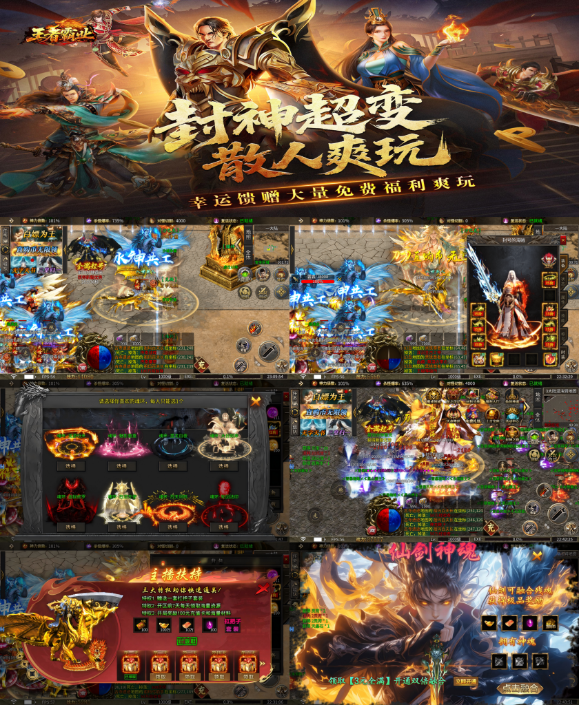 图片[1]-王者霸业（封神天命超变爽爽爽）—超变传奇爽玩-君航手游