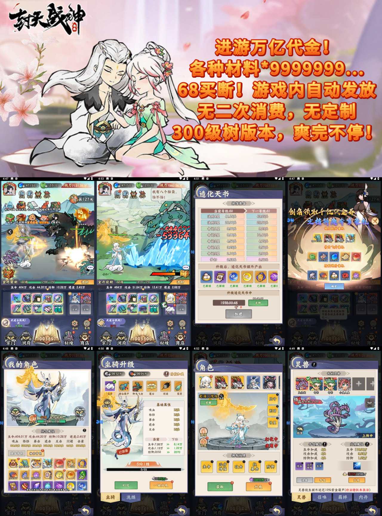 图片[1]-封天战神（爽玩68买断版）—300级树开箱买断-君航手游