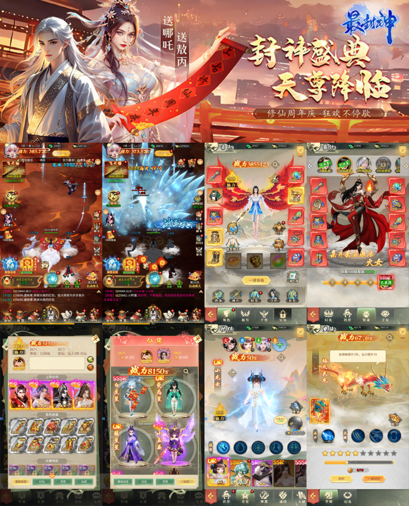 图片[1]-最封神（0.1折挂机）—爆爽竖版仙侠-君航手游