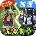 东方奇缘之一号军团（塔防买断）—僵尸开炮同款-君航手游