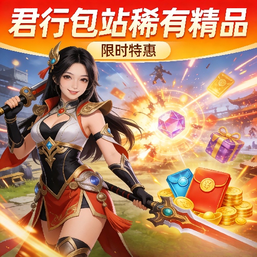 君行手游-破解游戏-GM游戏-后台游戏-折扣手游-游戏代理-交流论坛-精美壁纸