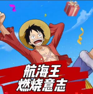航海王燃烧意志BT服进游30W彩钻+500招募！每日礼包！-君行手游