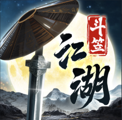 斗笠江湖（返利版）—武侠动作-君行手游